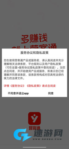 营客通 第2张图