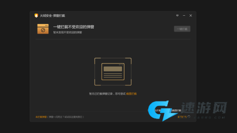 火绒安全