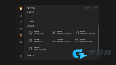 火绒安全