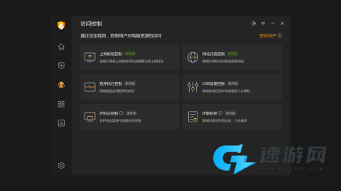火绒安全