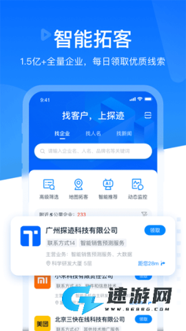 探迹拓客
