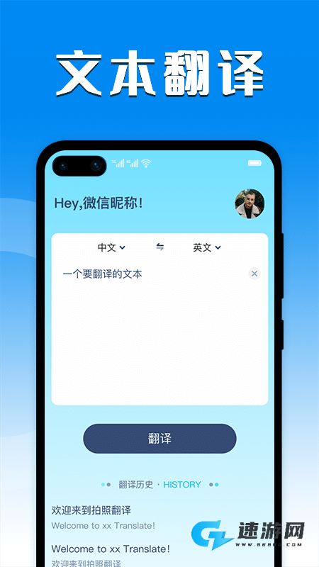 英汉互译翻译器