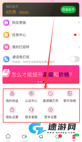 么么聊交友 第4张图