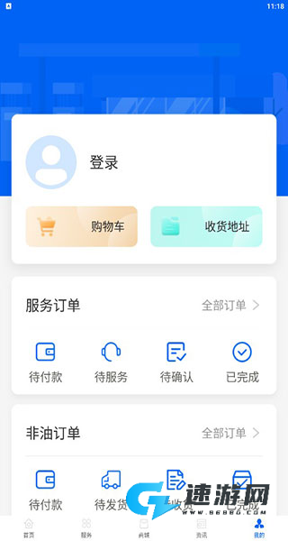 中化油管家