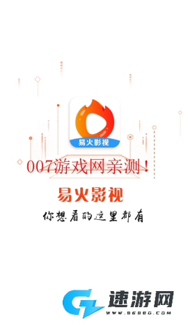 易火影视