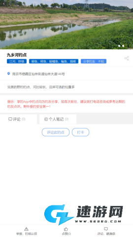 享钓钓点地图