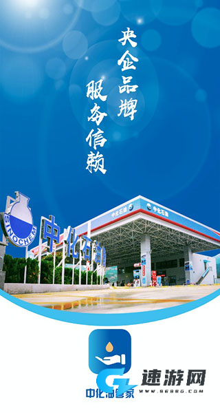 中化油管家