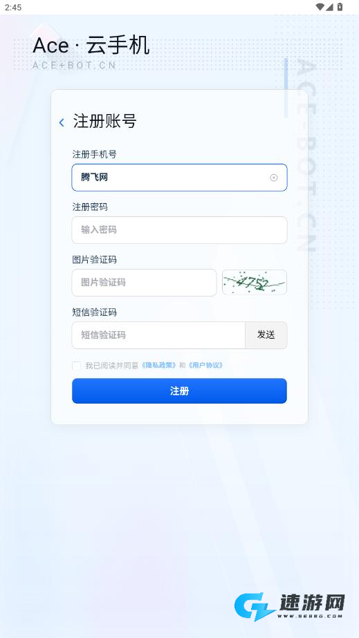 Ace云手机