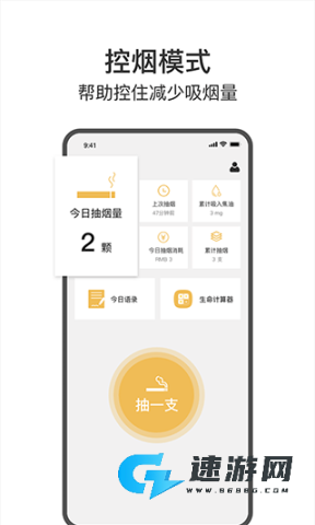 今日戒烟