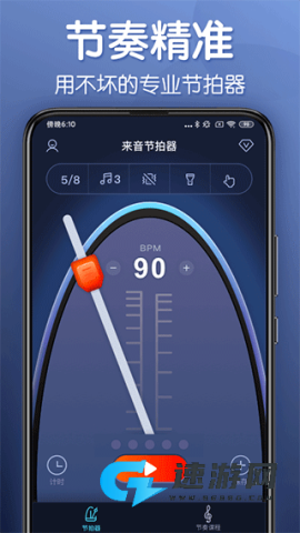 来音节拍器