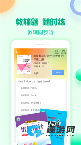 人教口语