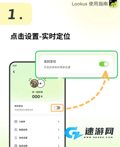 lookus情侣定位软件 lookus免费版本 第3张图