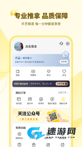 往约到家管理版