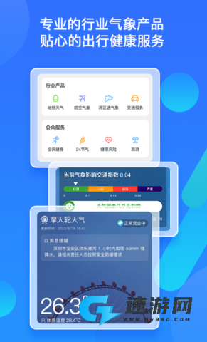 深圳天气