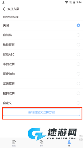 手心输入法 第8张图