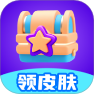 天天领皮肤