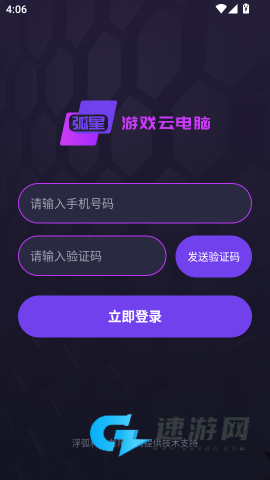 弧星云电脑 第6张图