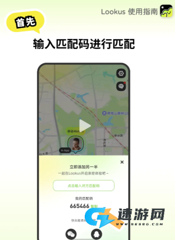 lookus情侣定位软件 lookus免费版本 第2张图