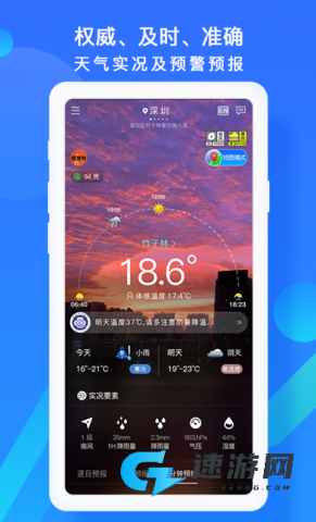 深圳天气