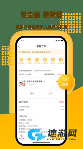 往约到家管理版