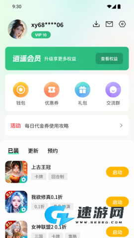 逍遥折扣盒子 第1张图