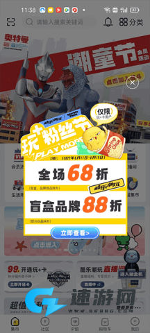 酷乐潮玩 第2张图