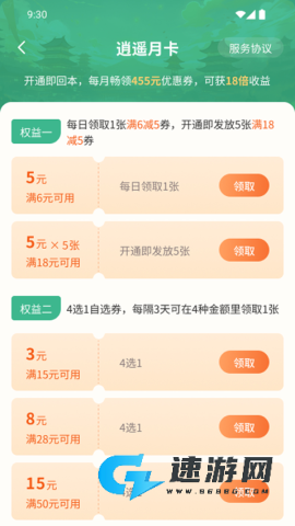 逍遥折扣盒子