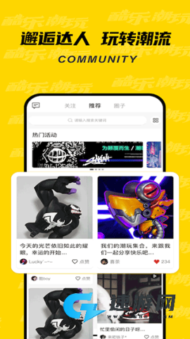酷乐潮玩