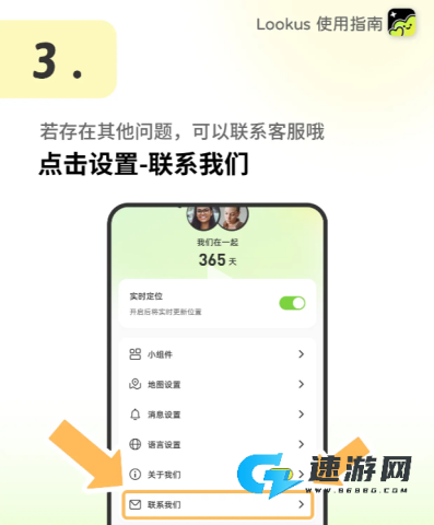 lookus情侣定位软件 lookus免费版本 第5张图