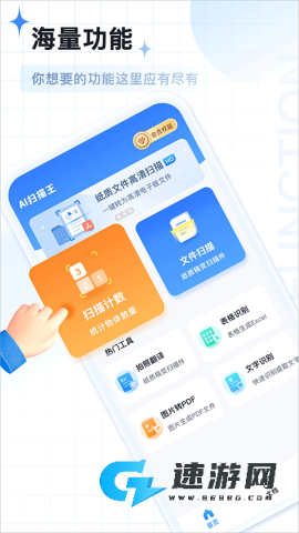 AI扫描王