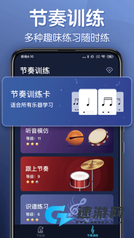 来音节拍器