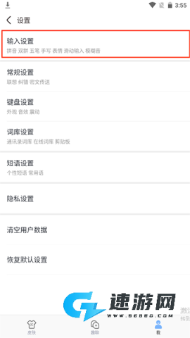 手心输入法 第6张图