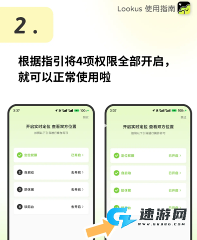 lookus情侣定位软件 lookus免费版本 第4张图