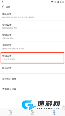 手心输入法 第3张图