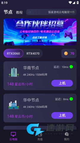 弧星云电脑 第2张图