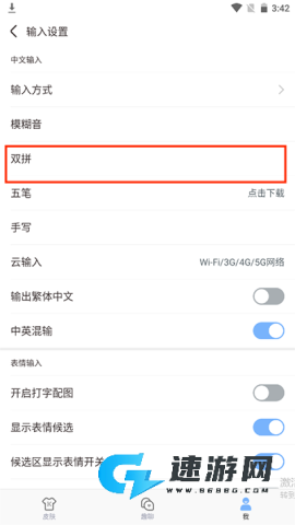 手心输入法 第7张图