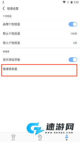 手心输入法 第4张图