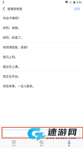 手心输入法 第5张图