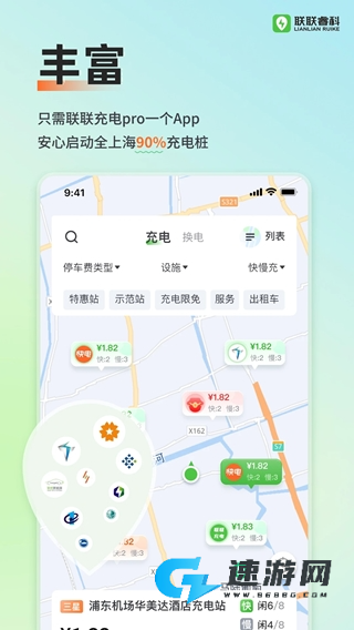 联联充电