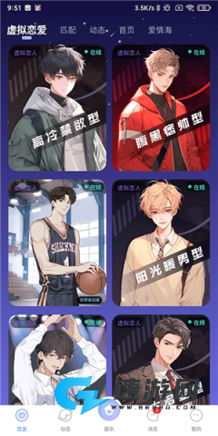 虚拟恋人 第2张图