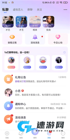 虚拟恋人 第6张图