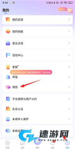 虚拟恋人 第8张图