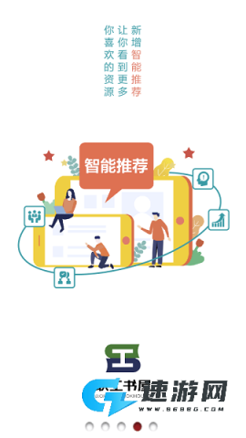 职工书屋