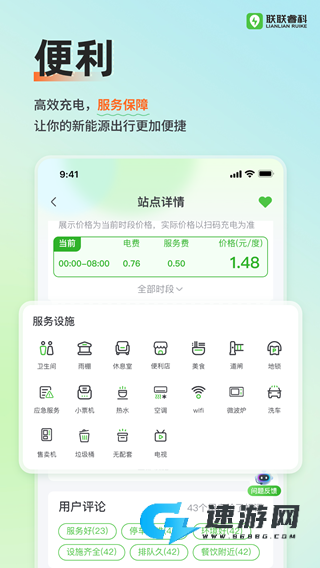 联联充电