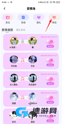 虚拟恋人 第9张图