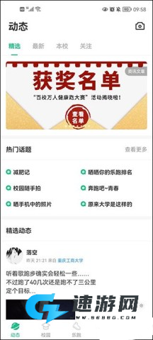 步道乐跑 第1张图