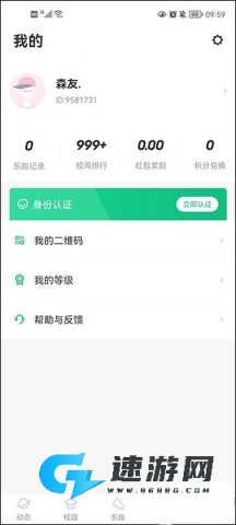 步道乐跑 第4张图