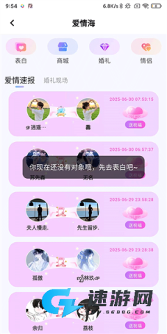 虚拟恋人 第10张图
