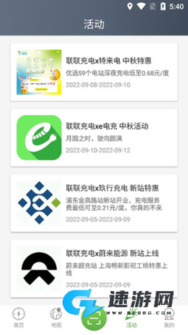 联联充电 第4张图