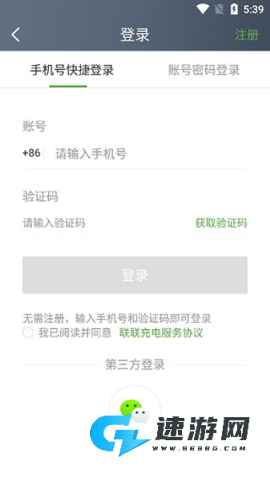 联联充电 第1张图